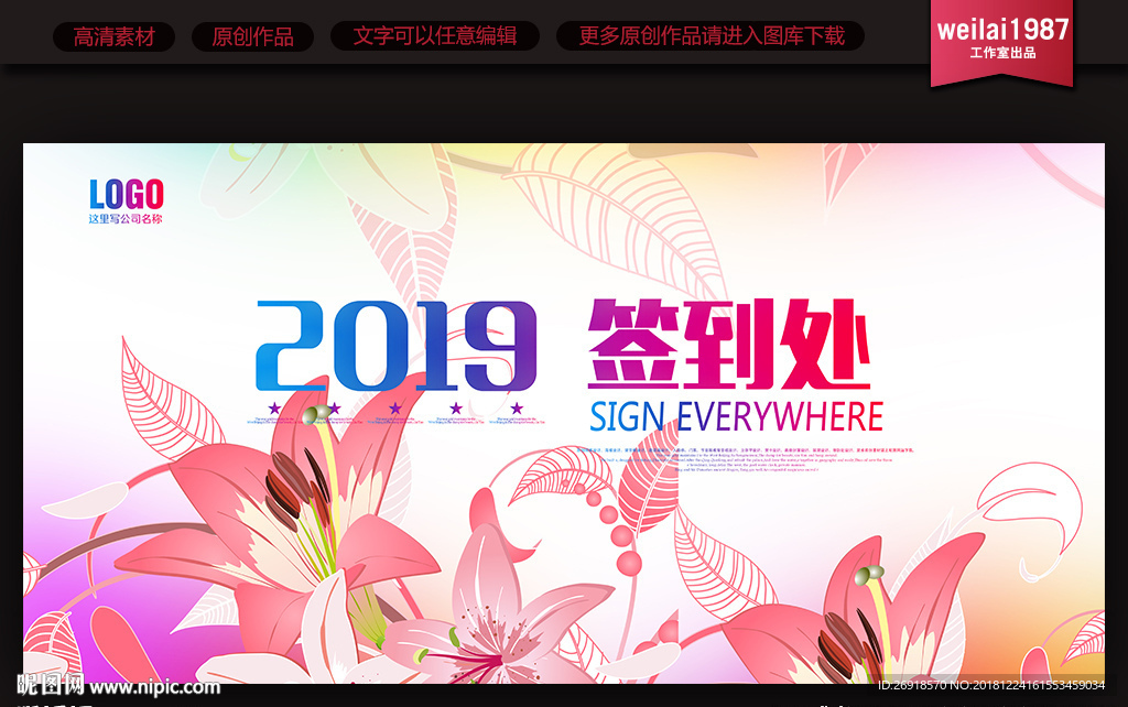 签到处