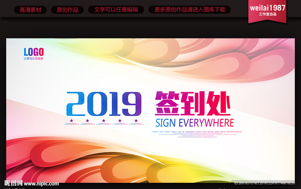 签到处