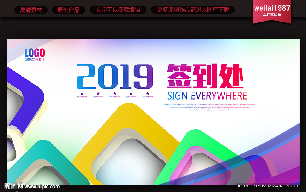 签到处