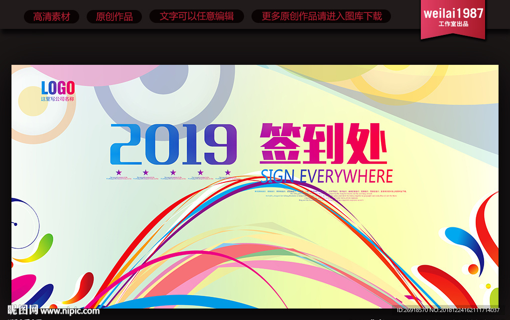 签到处