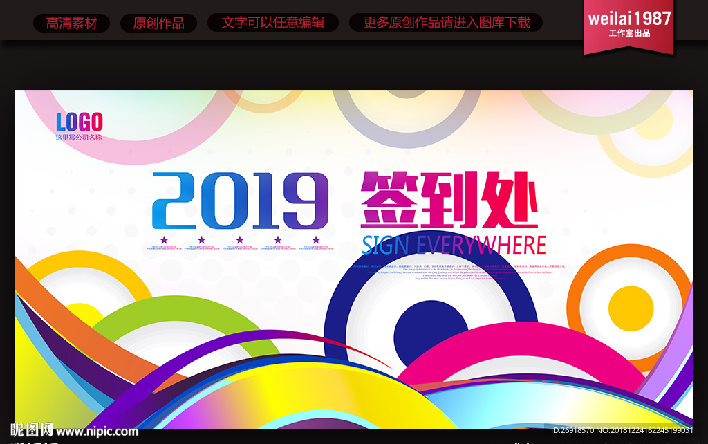 签到处