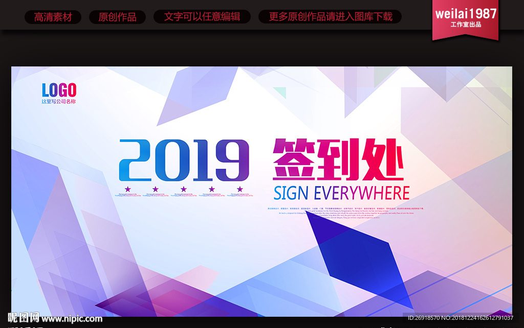 签到处
