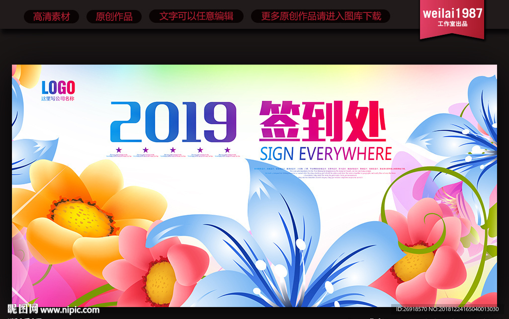 签到处
