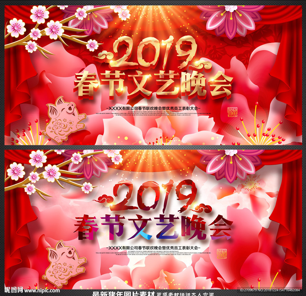 猪年晚会