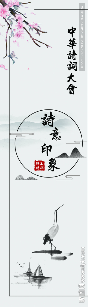 诗词道旗