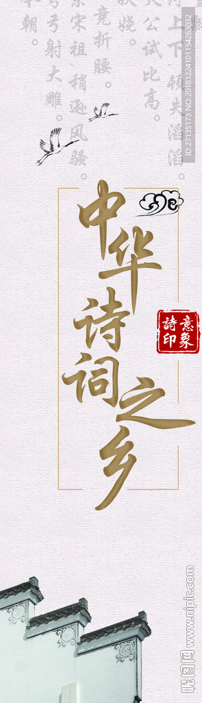 诗词道旗