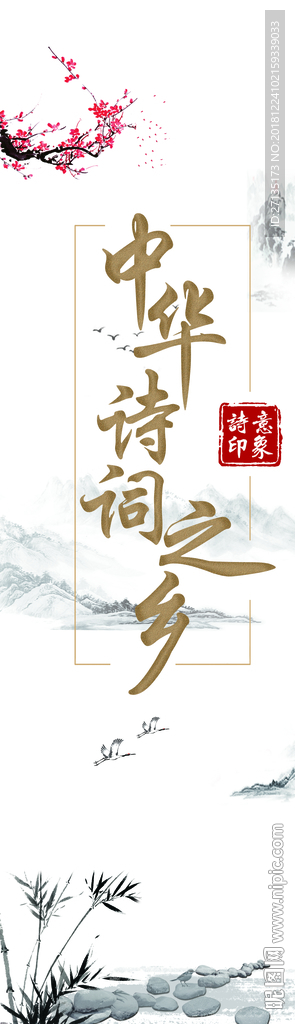诗词道旗