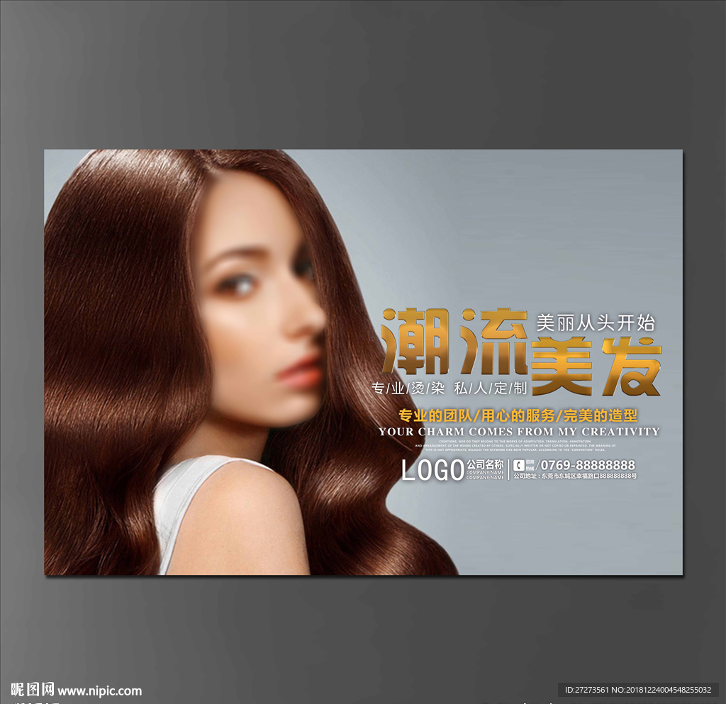 美发海报
