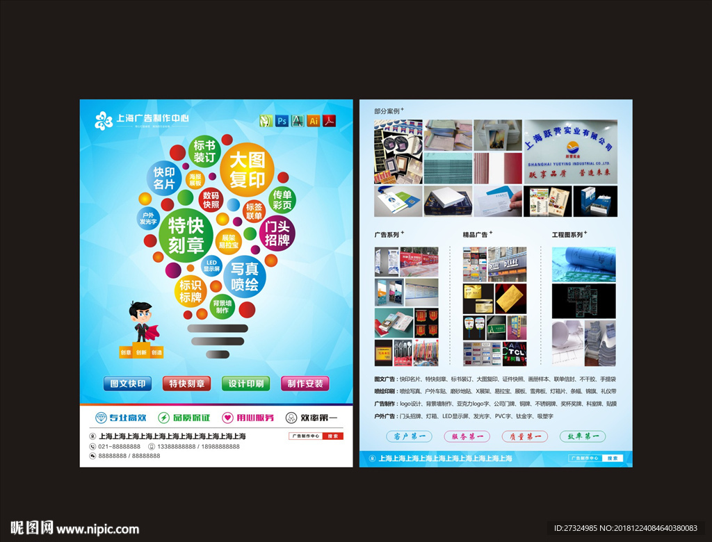 广告图文公司宣传