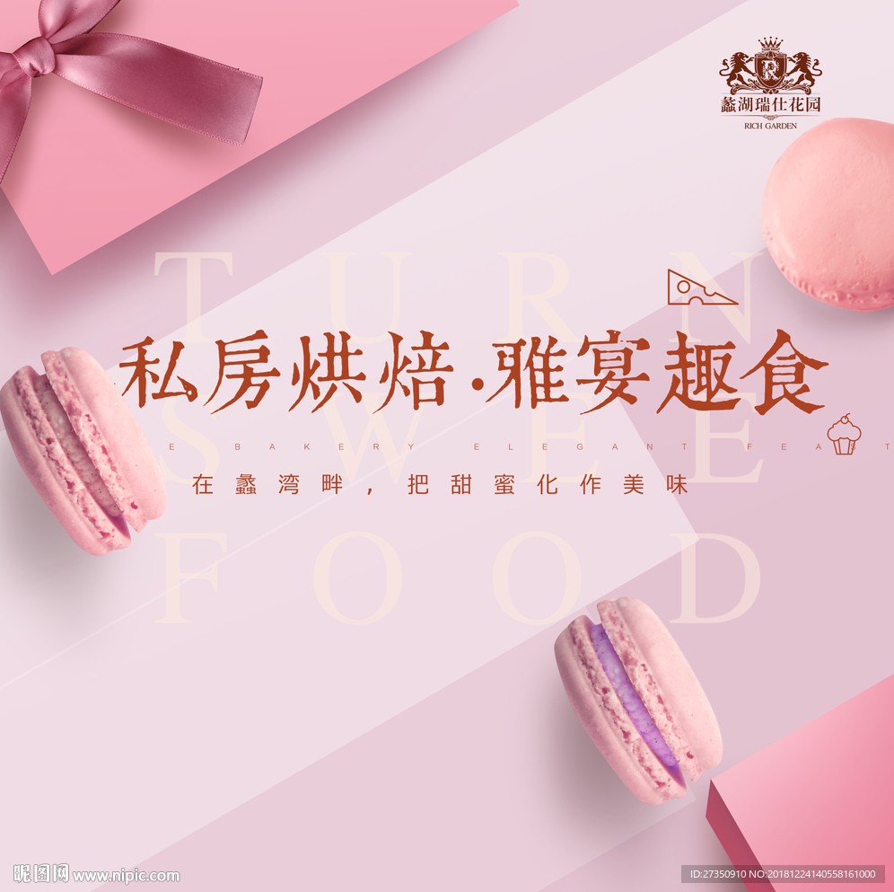 甜点海报 马卡龙海报 美食海报