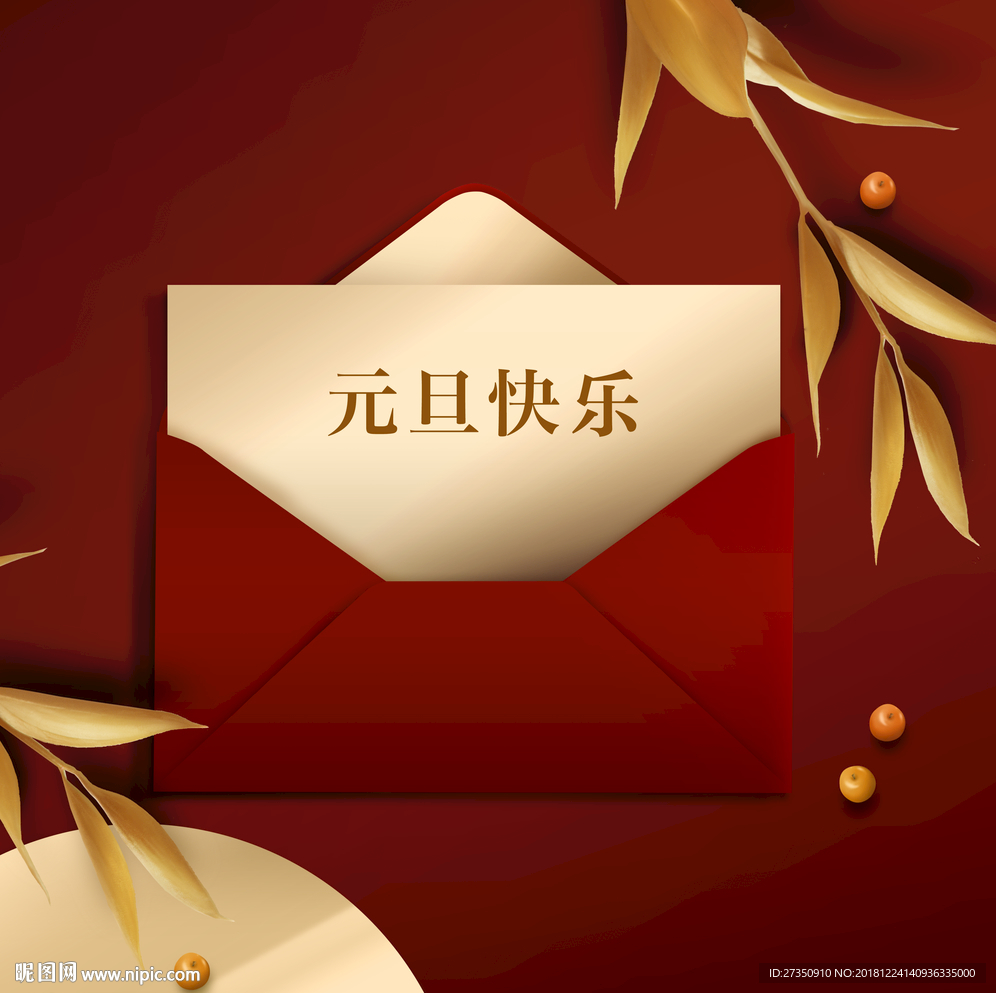 元旦海报