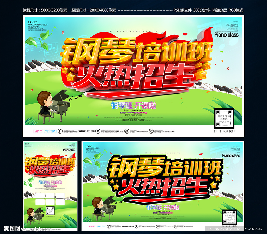 钢琴培训班