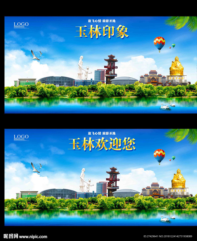 玉林