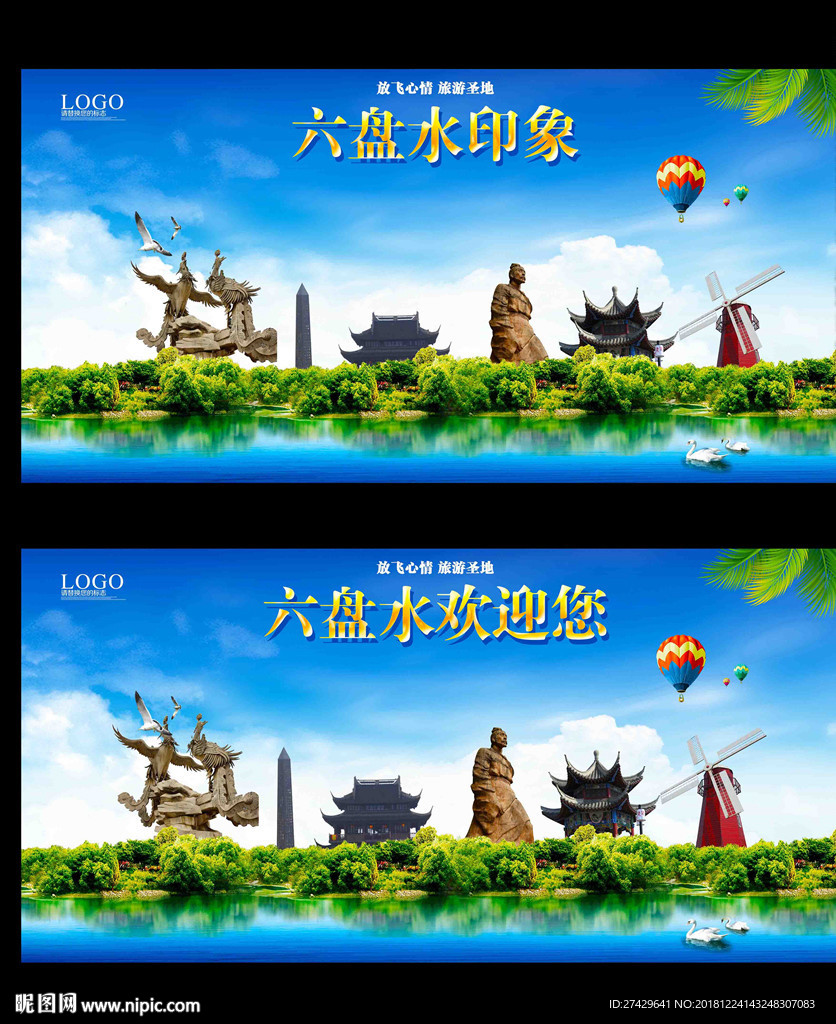 六盘水