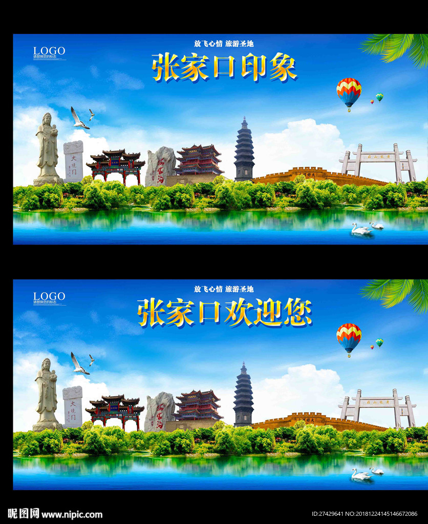 张家口