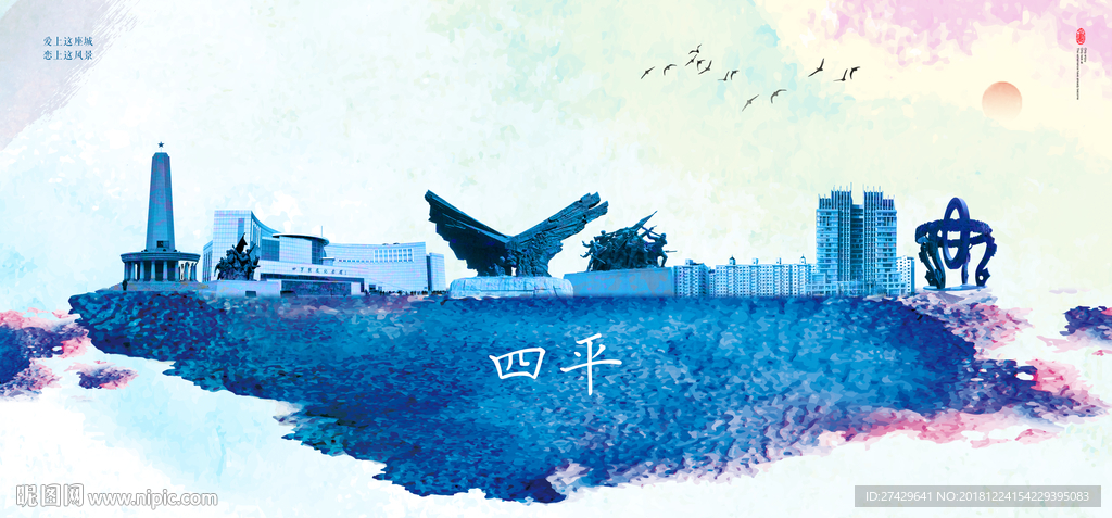 四平