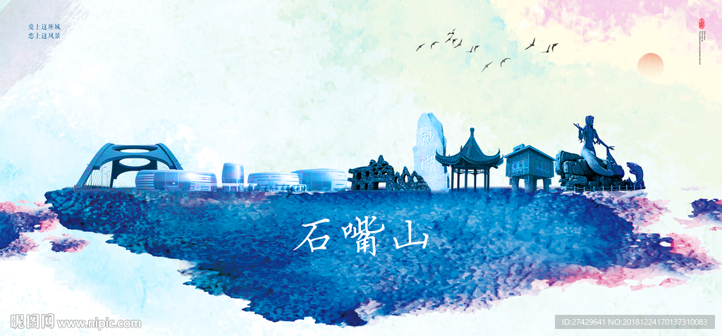 石嘴山