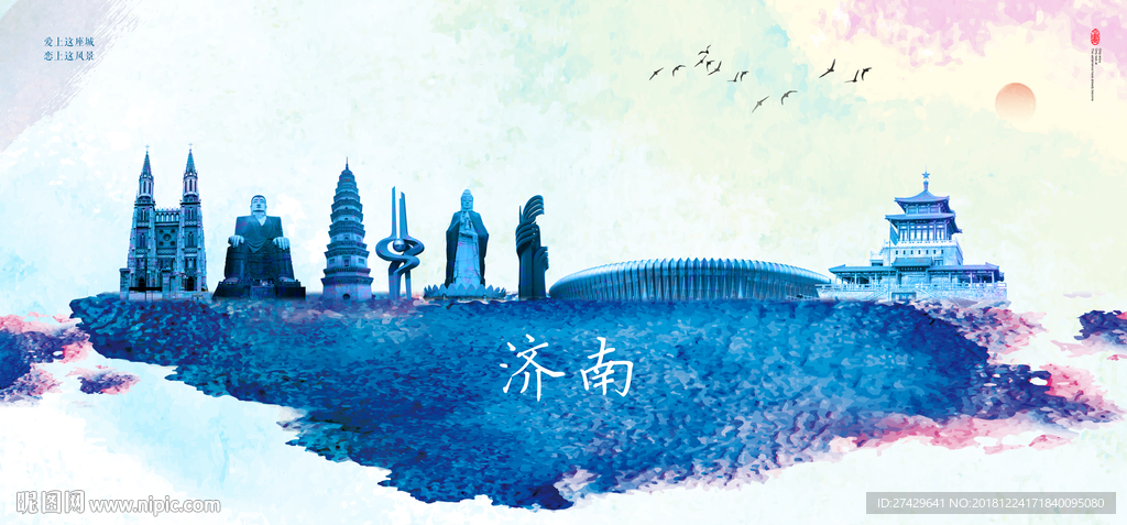 济南