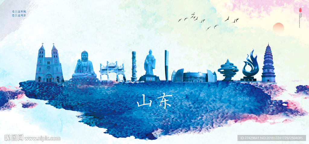 山东