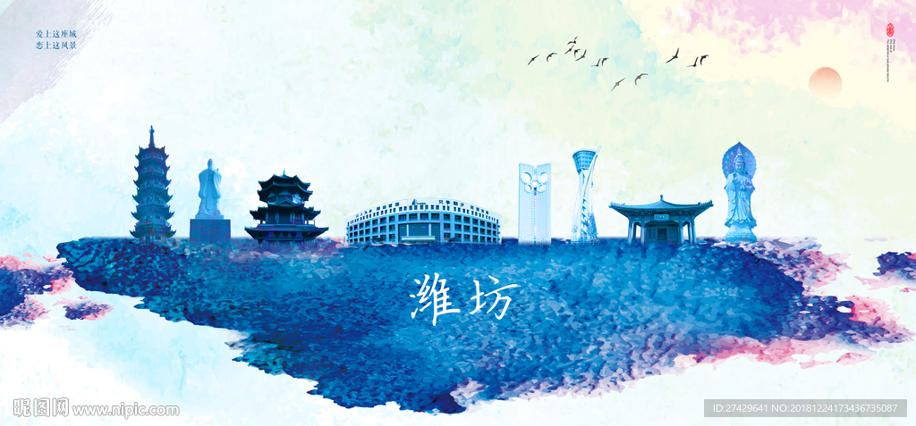 潍坊
