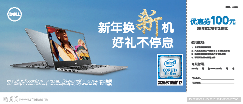 笔记本新春促销优惠卷