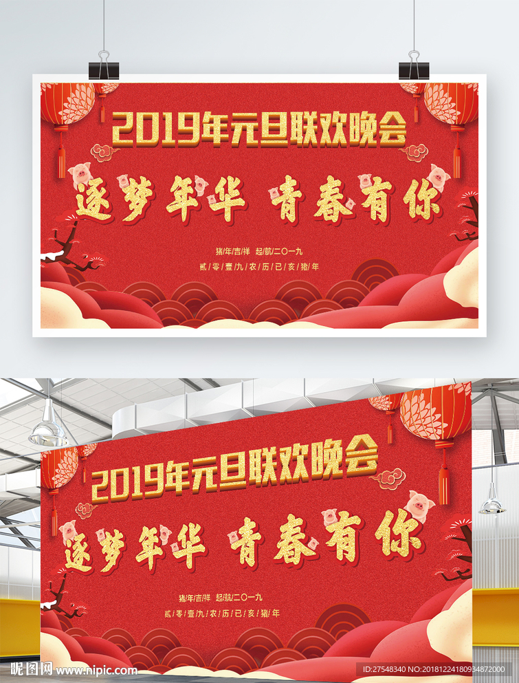 2019年元旦联欢晚会