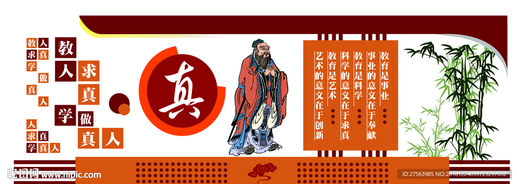 师风师德文化墙