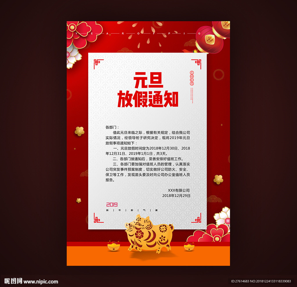 放假通知