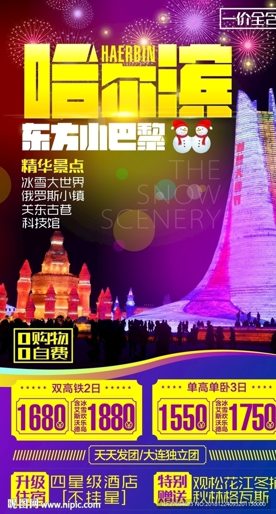 哈尔滨东方小巴黎