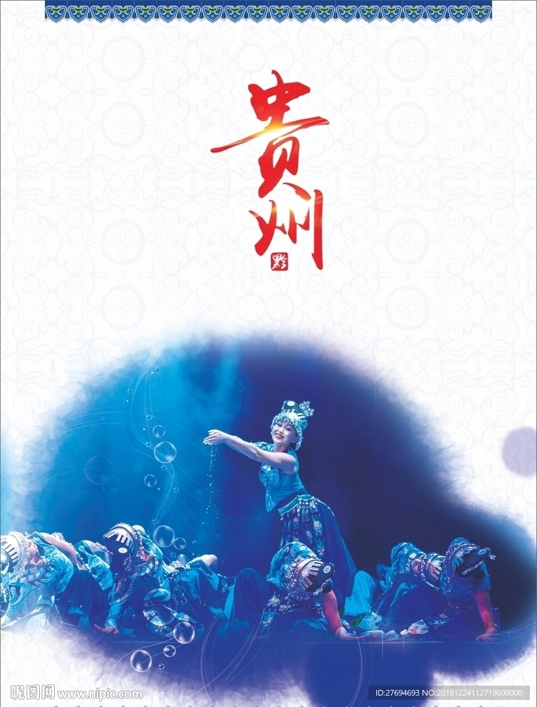 贵州封面