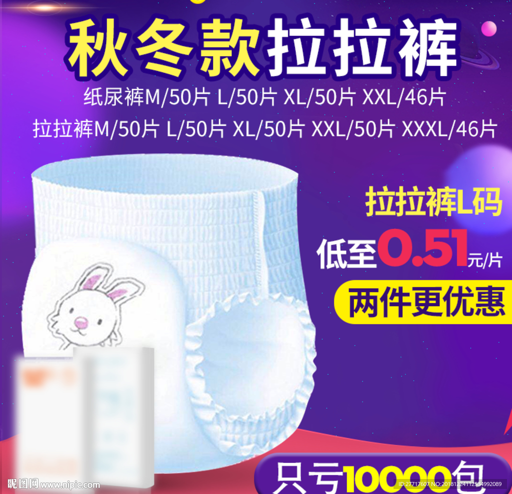 纸尿裤主图