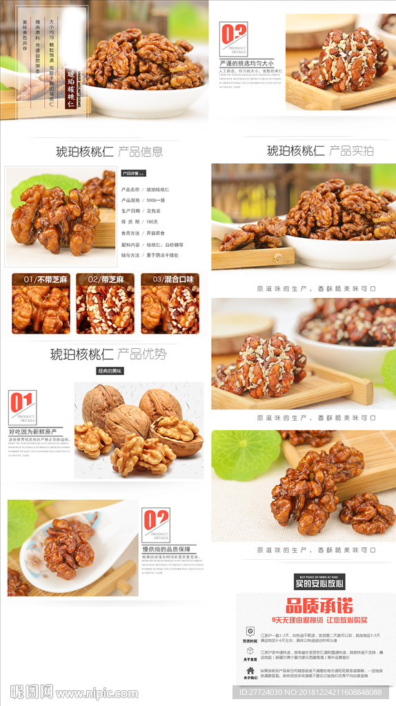 核桃详情页