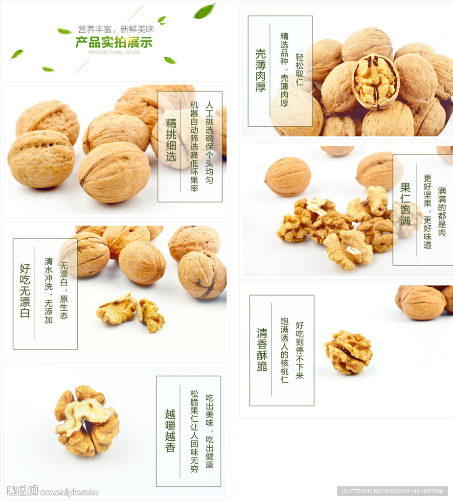 核桃详情页