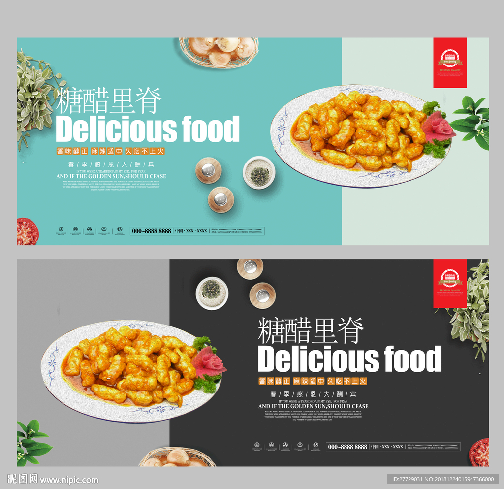 美味的糖醋里脊