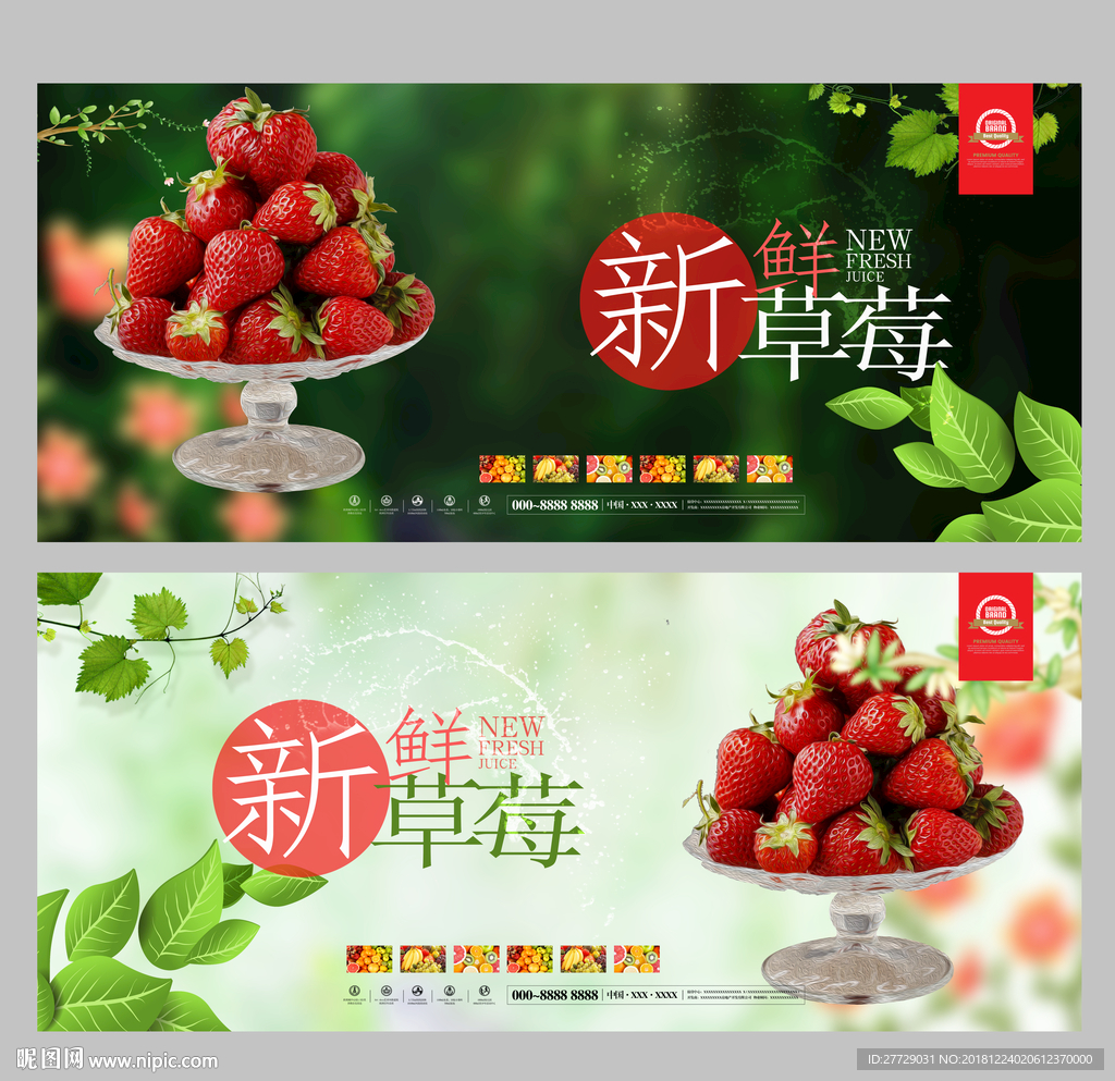 新鲜草莓