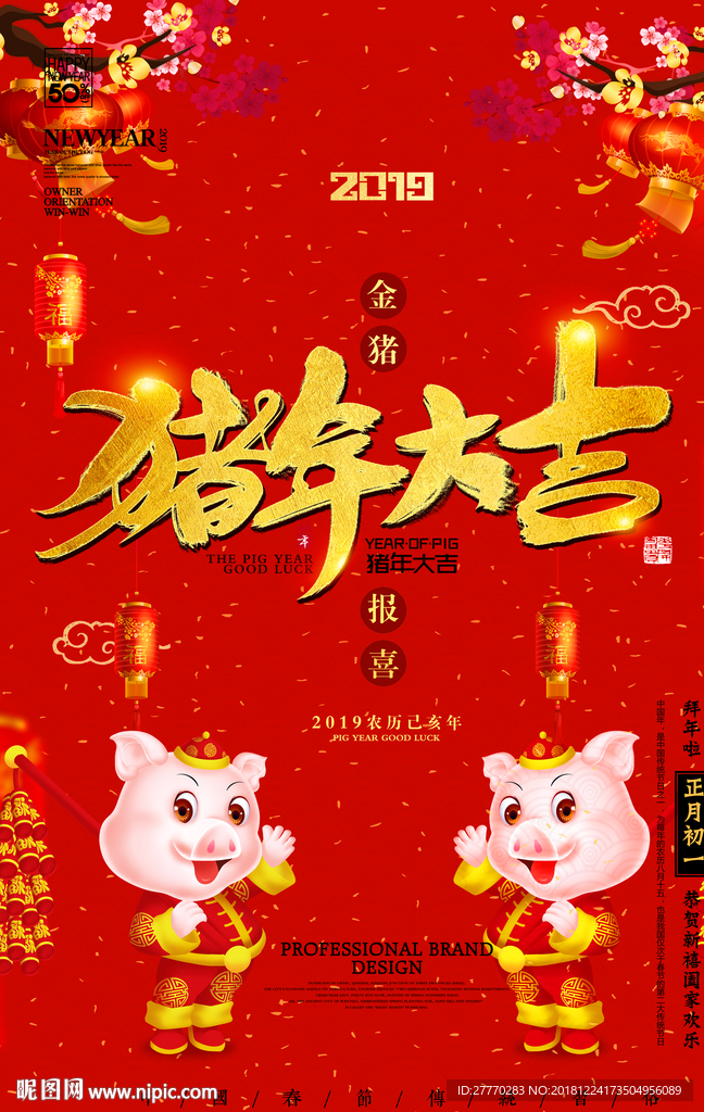 2019新年海报