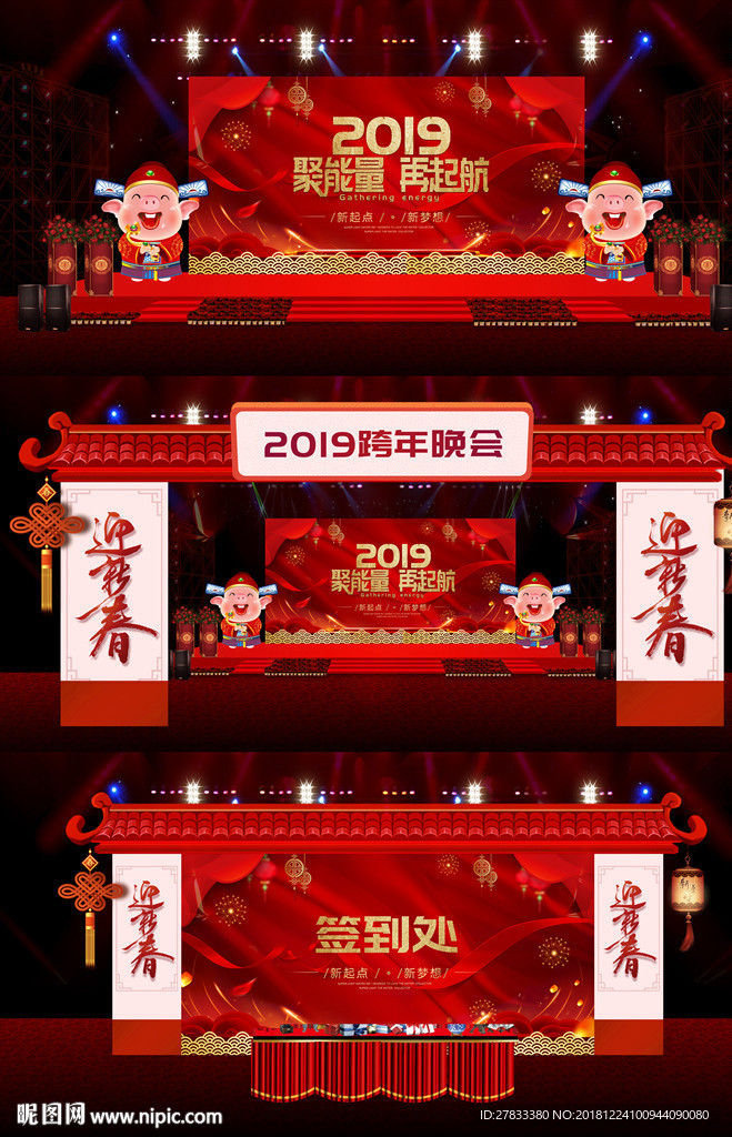 晚会舞台效果图