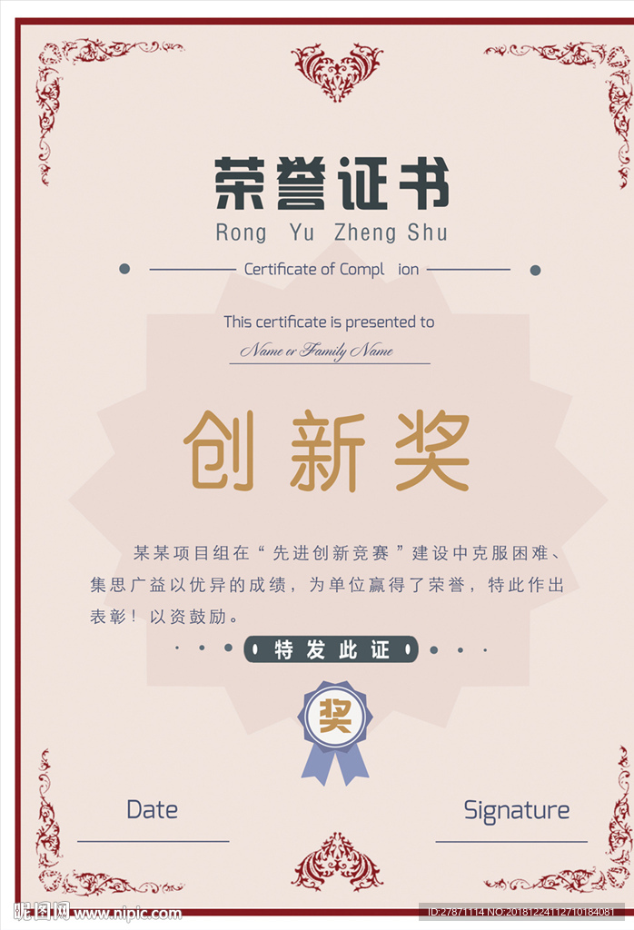 创新奖荣誉证书模板