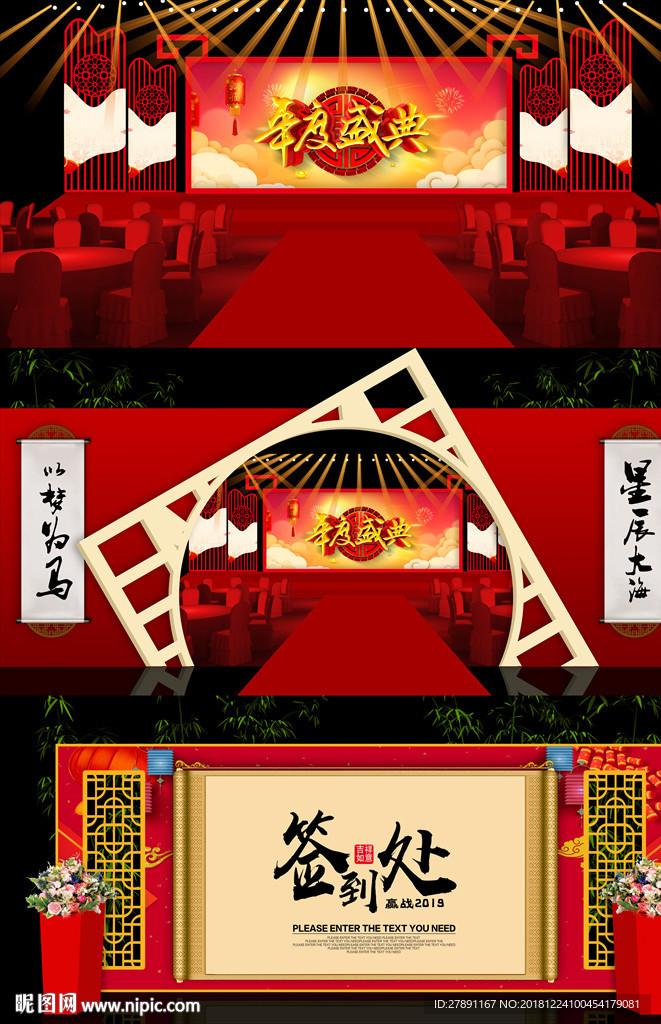 年会舞台效果图