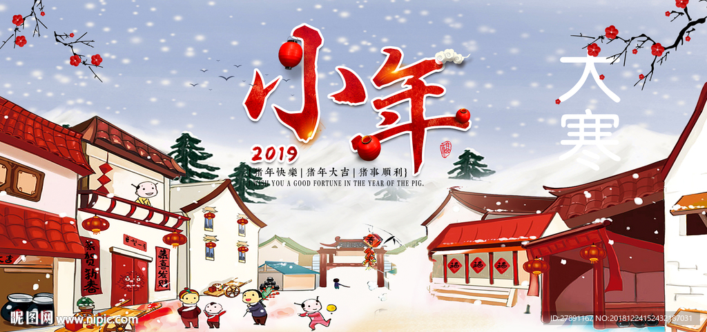 2019然后小年海报