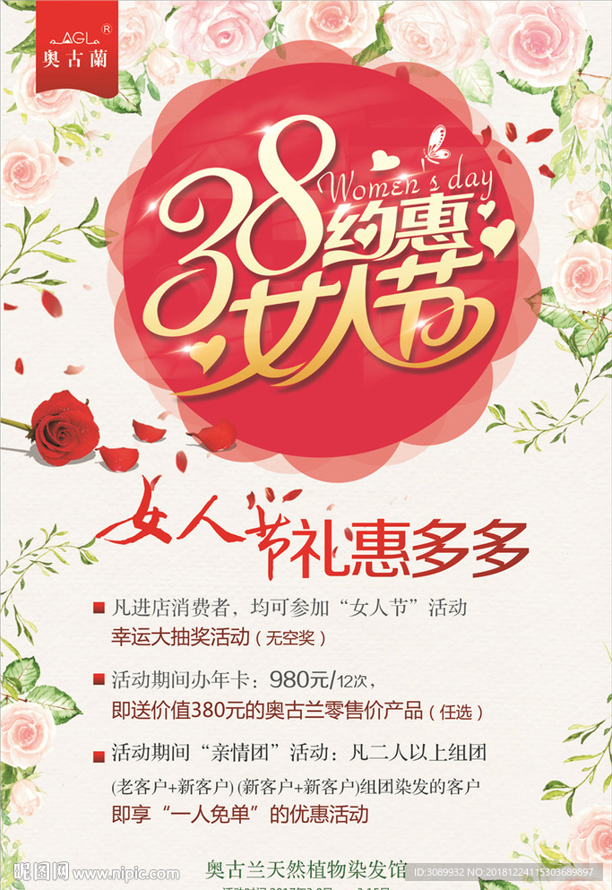 女人节海报三八节活动
