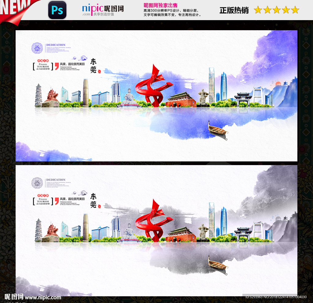 东莞
