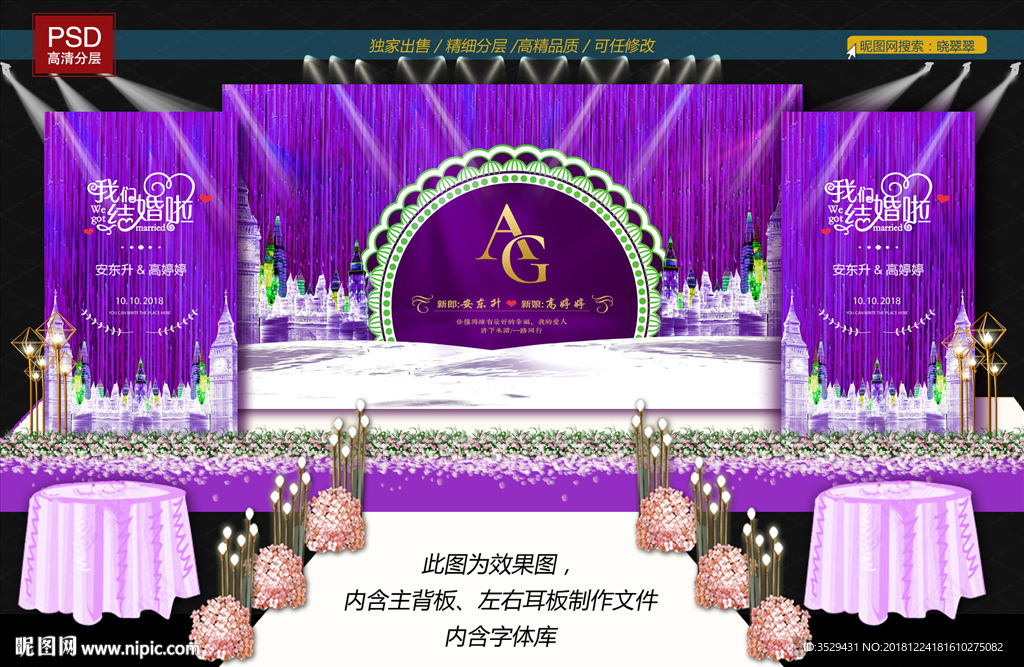 紫色婚礼背景
