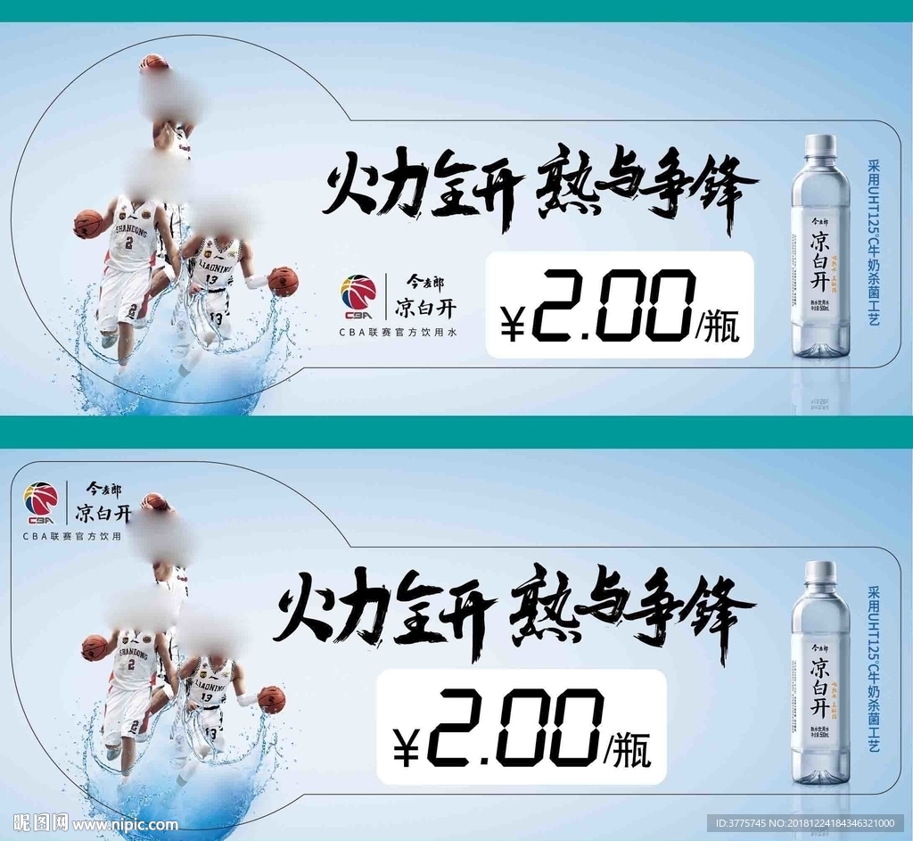 今麦郎凉白开宣传海报火力全开