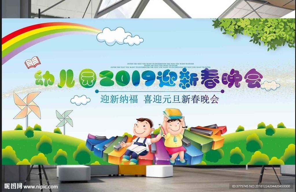 幼儿园2019迎新春晚会海报