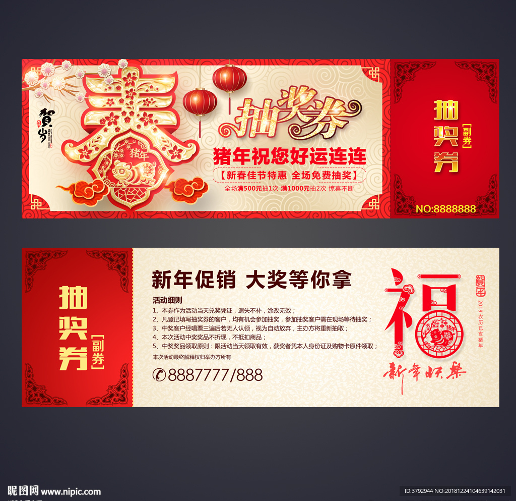 抽奖券