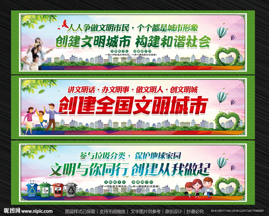 创建文明城市