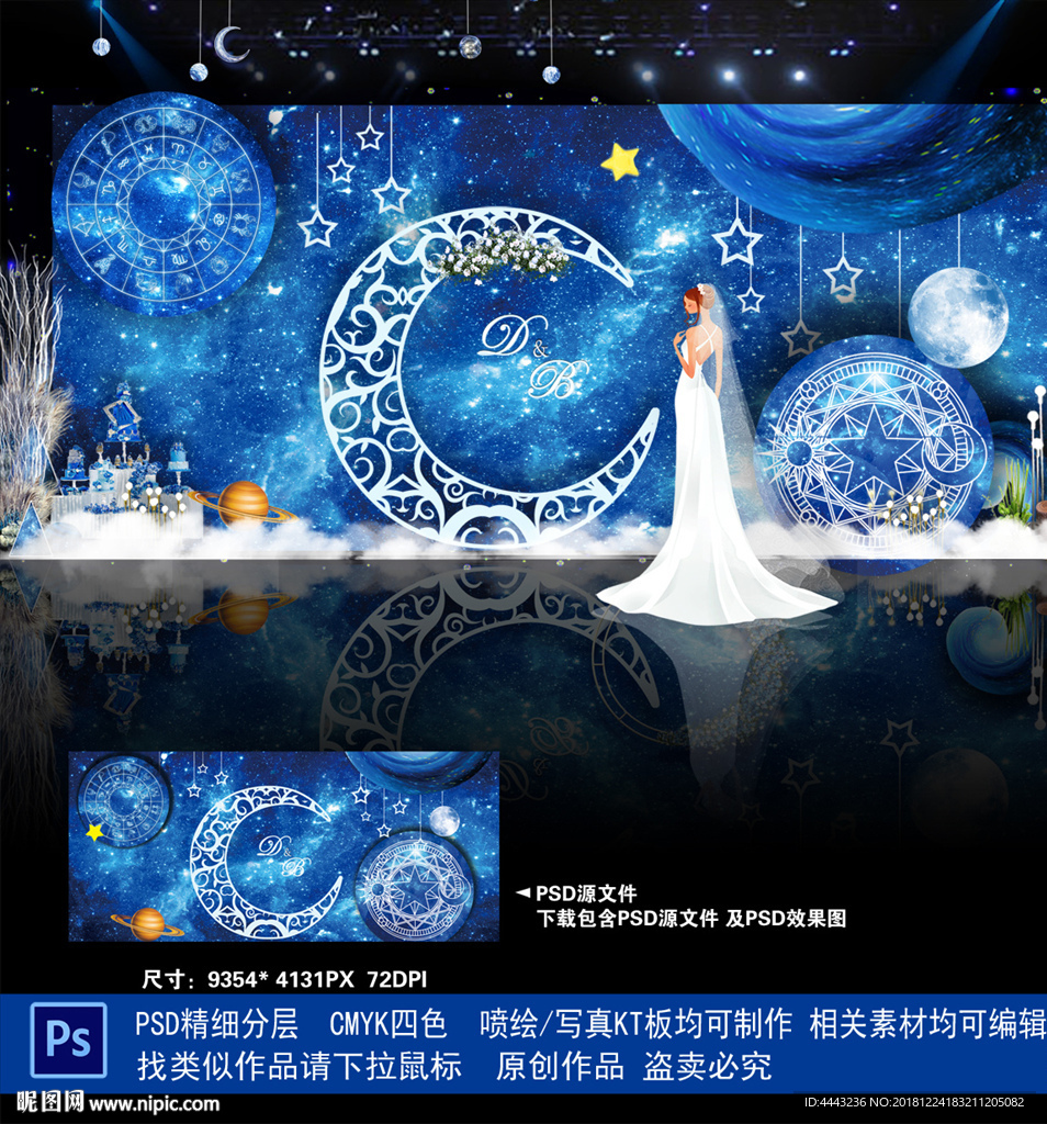 星空婚礼背景