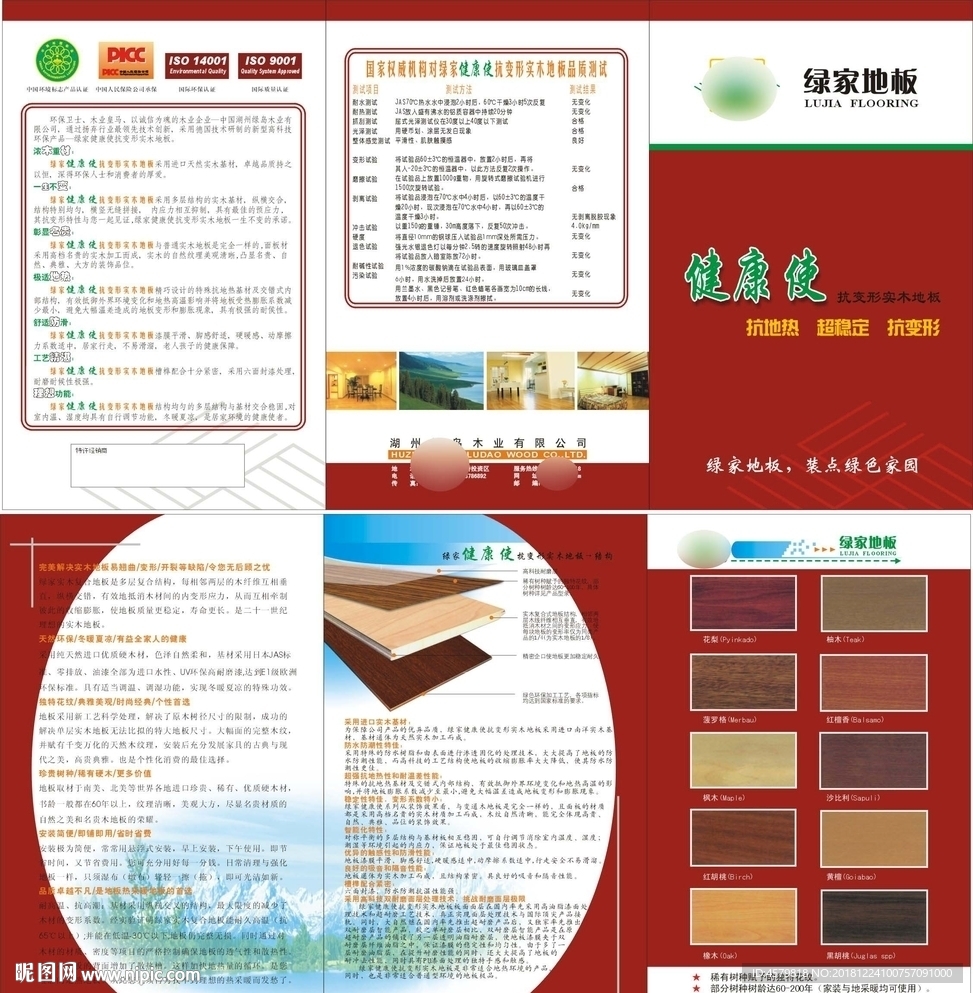 地板说明书
