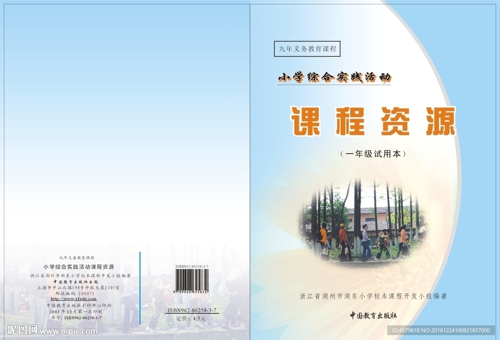 课程资源